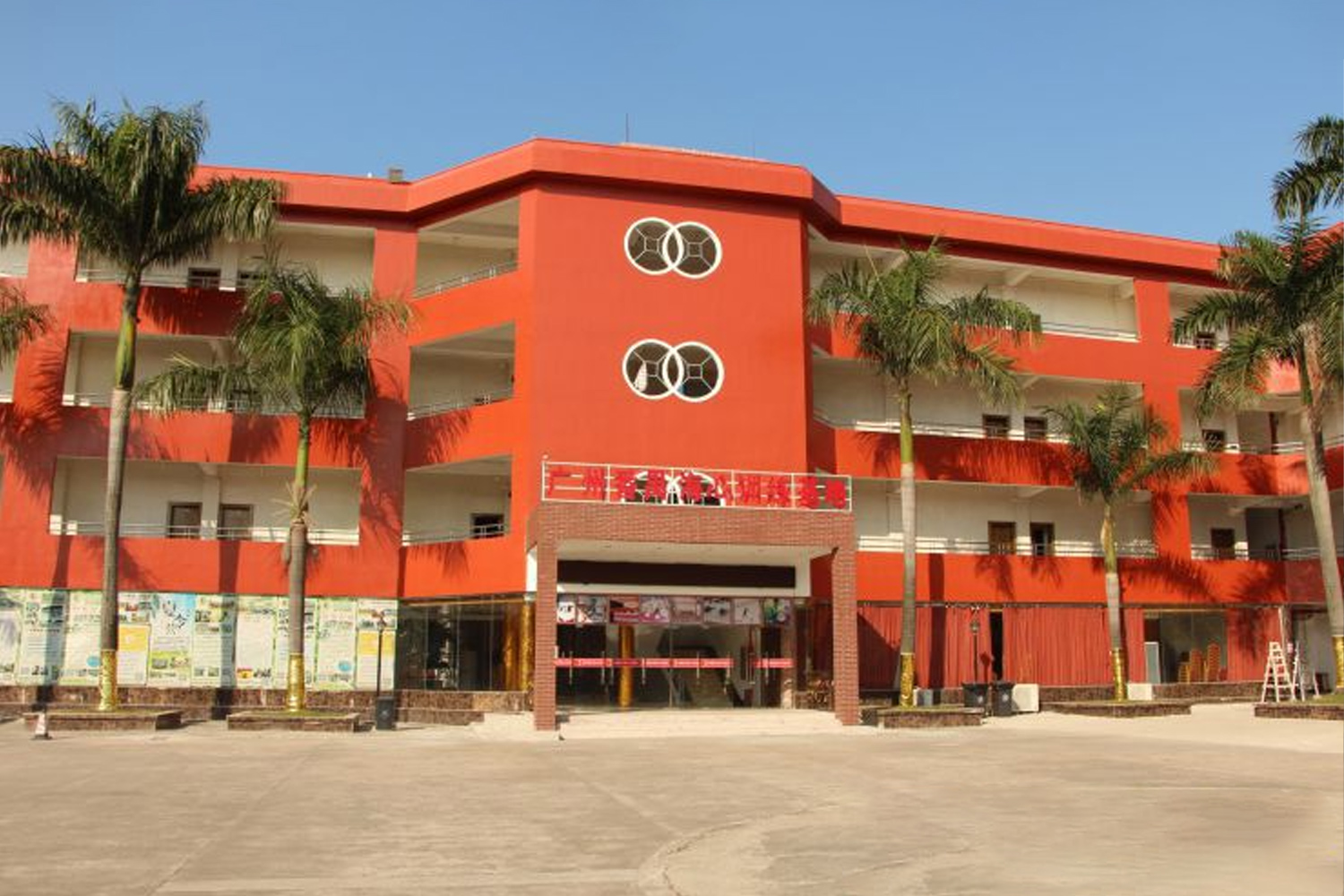 廣州番禺海心訓(xùn)練基地