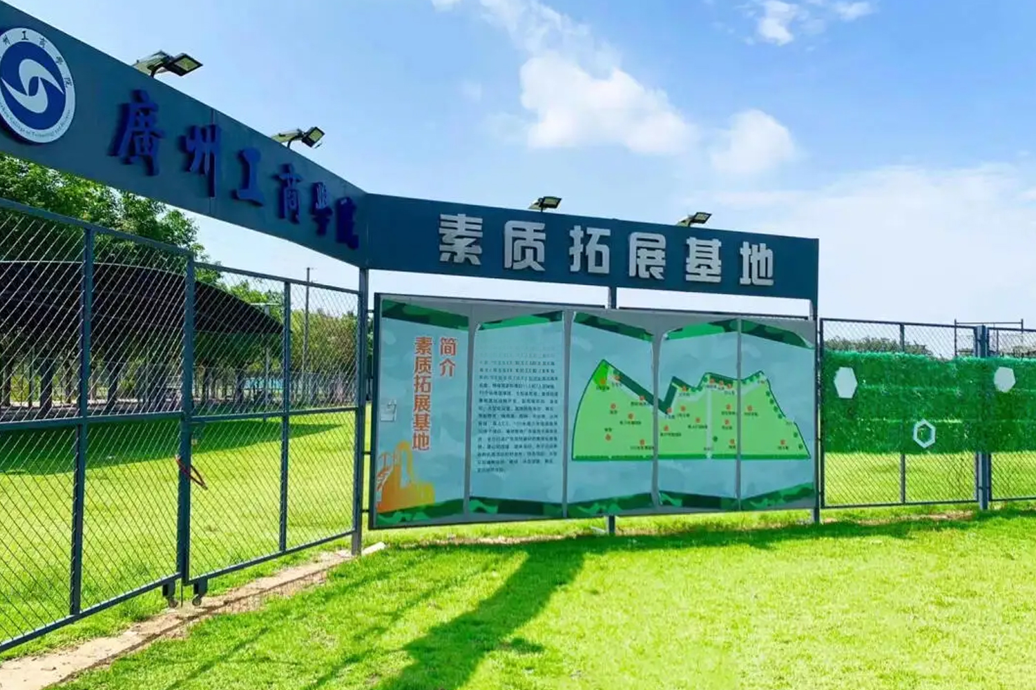 佛山三水廣商國際拓展培訓團建活動綜合基地