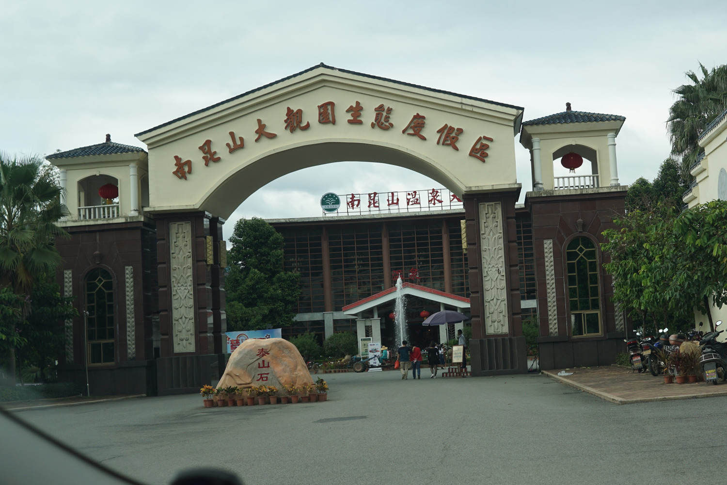 惠州南昆山拓展培訓(xùn)團(tuán)建活動(dòng)基地