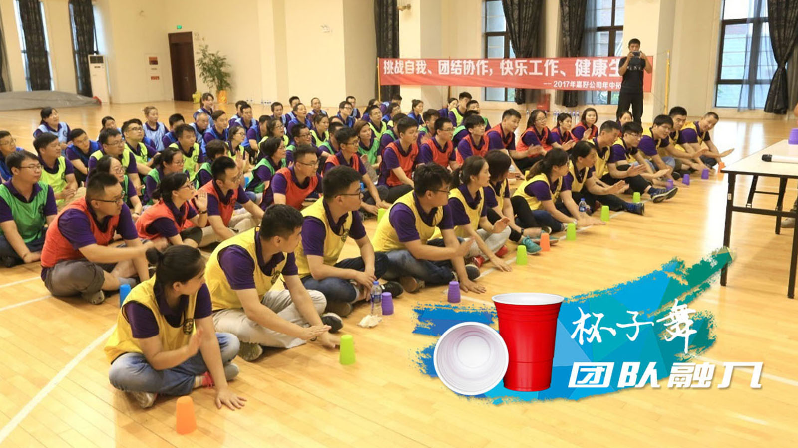 大型體驗式團建：《杯子舞》團隊創新項目課程