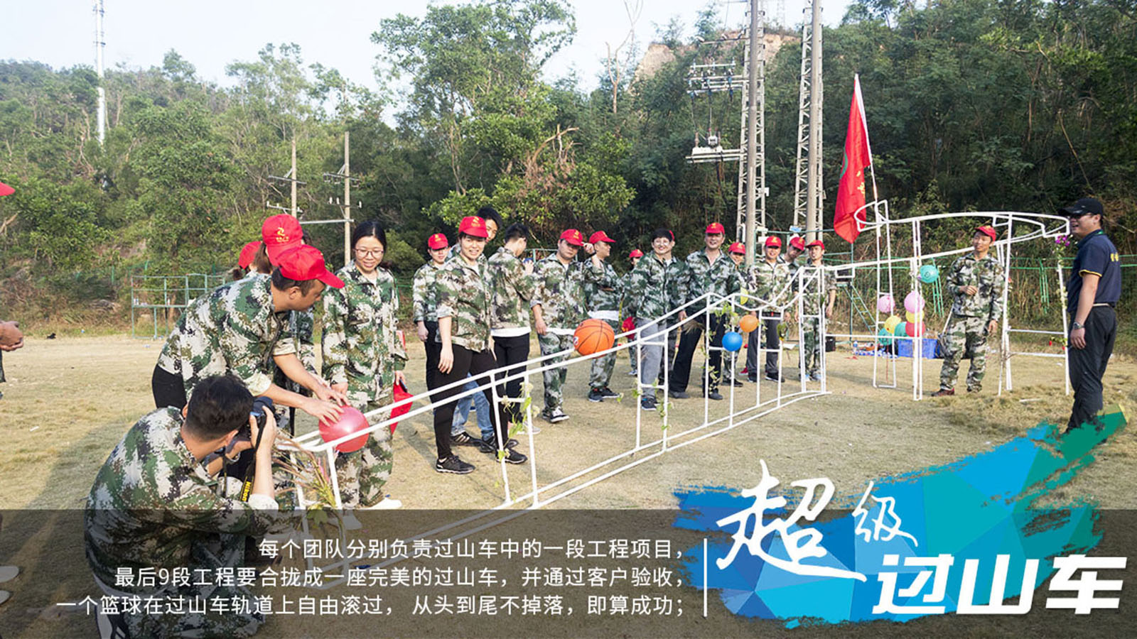 戶外大型主題團建：《超級過山車+團隊F1》方案