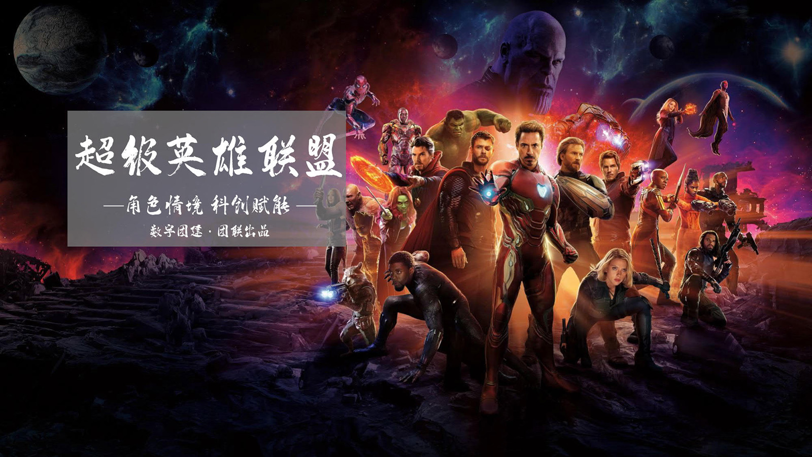 超級英雄聯盟